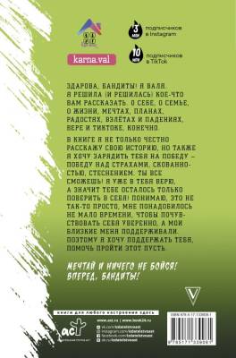 Здарова, бандиты! Мечтай и ничего не бойся